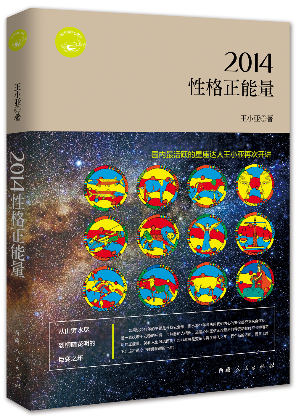 2014性格正能量 王小亚