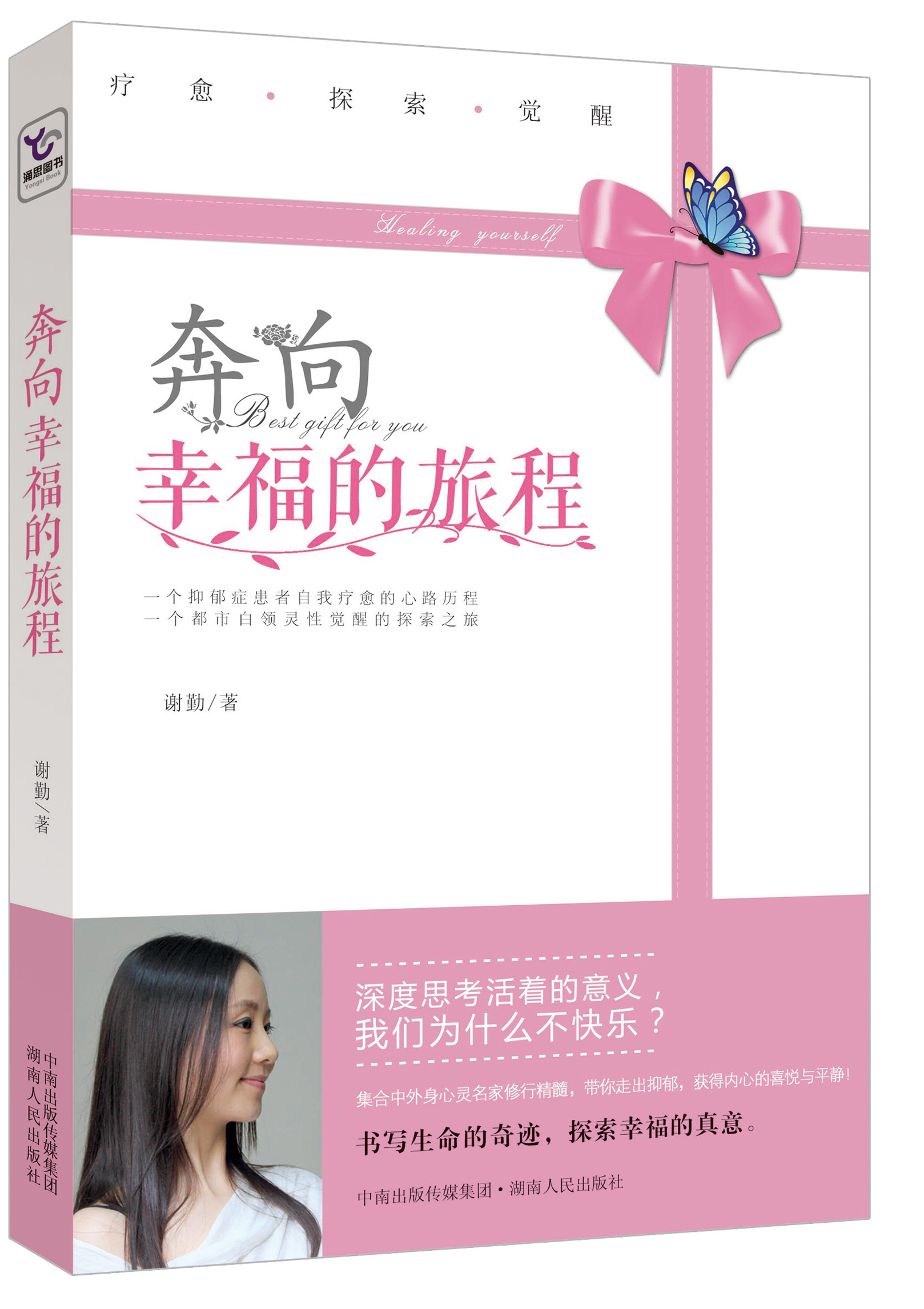 奔向幸福的旅程9787543**2613