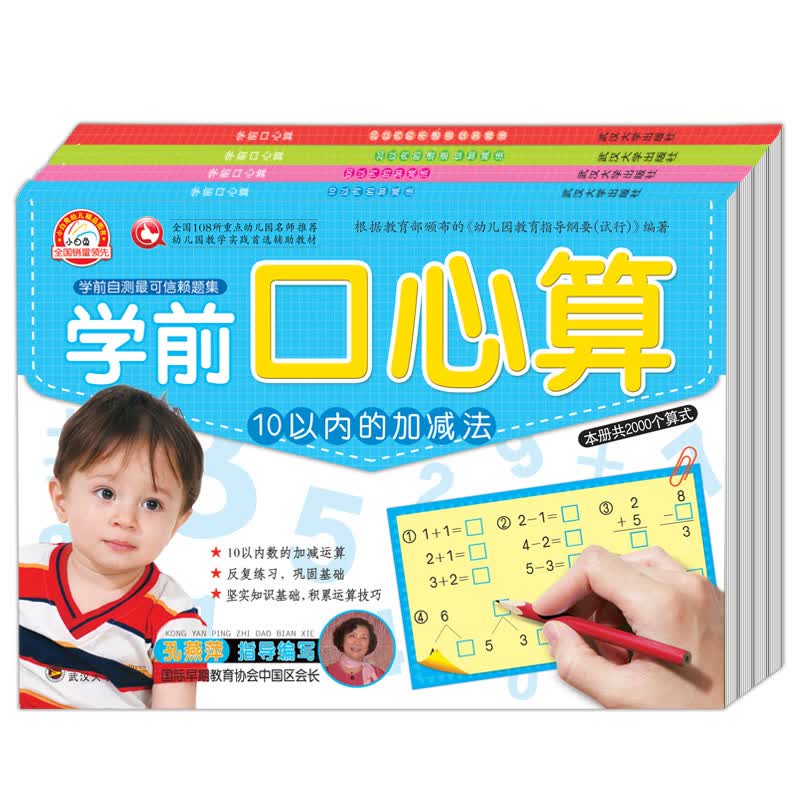 学前口心算（套装共4册）