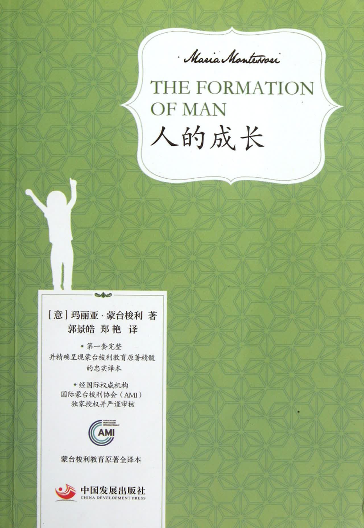 人的成长