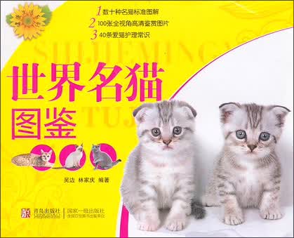 正版 世界名猫图鉴 9787543614697