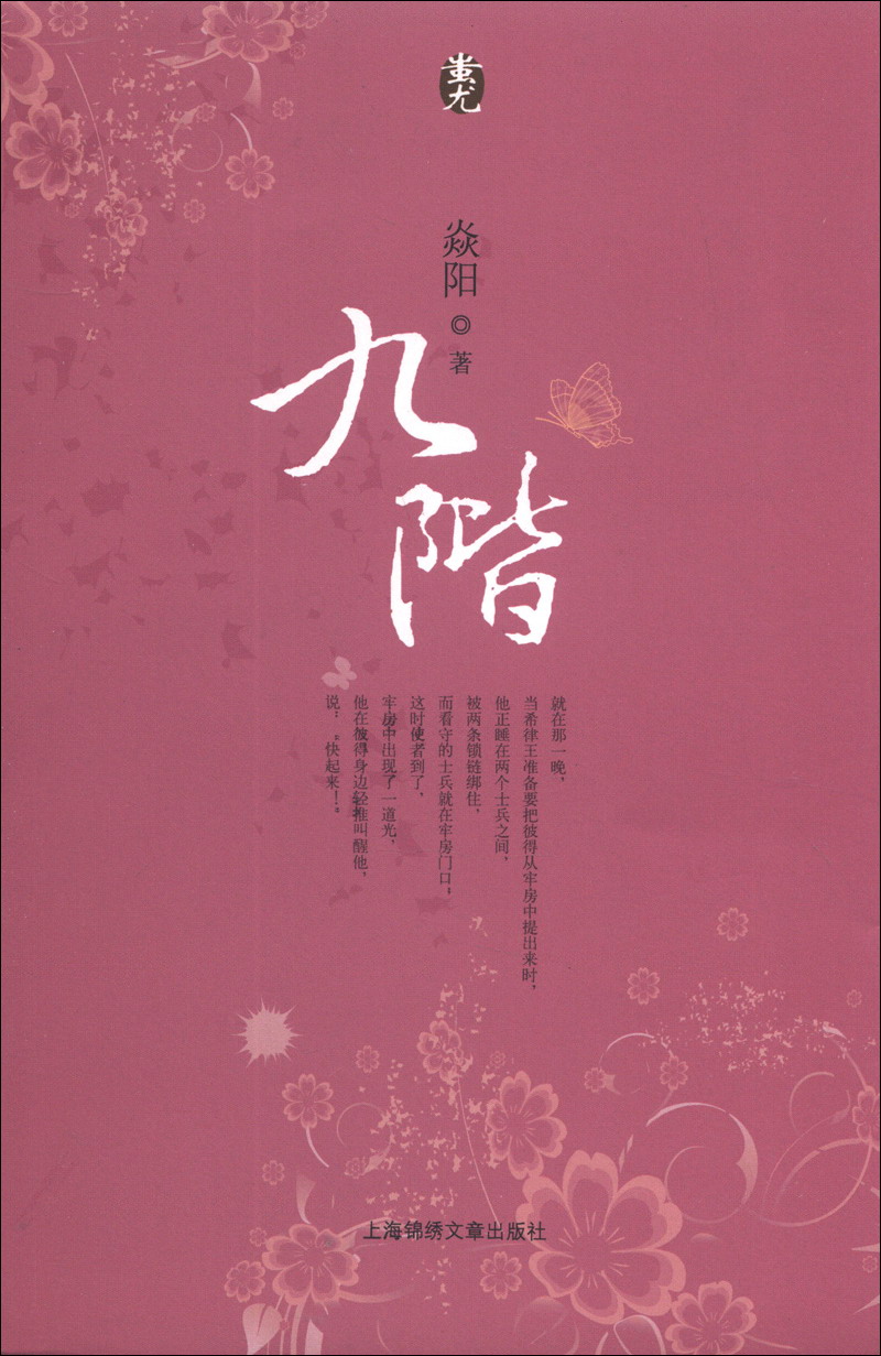 九阶