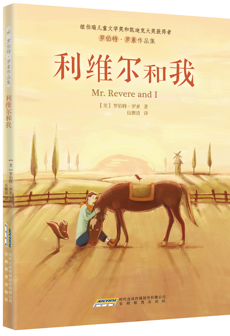 罗伯特·罗素作品集:利维尔和我(插图版)