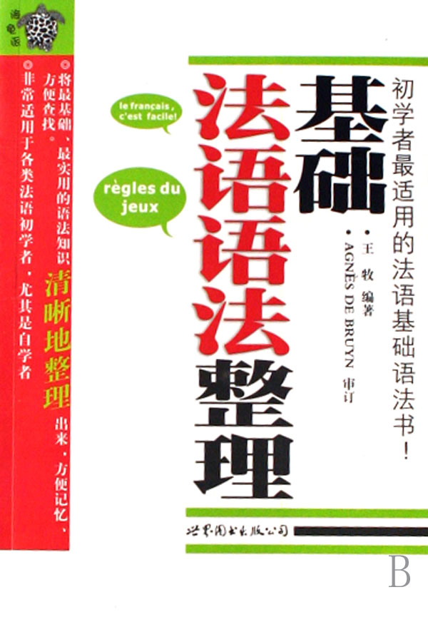 基础法语语法整理