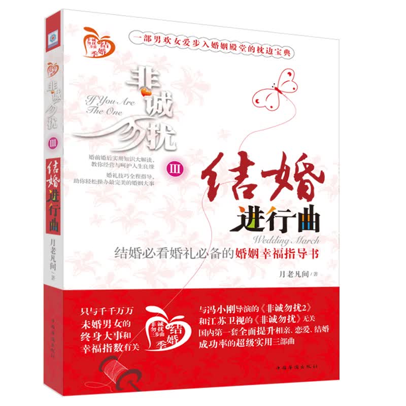 非诚勿扰3：结婚进行曲