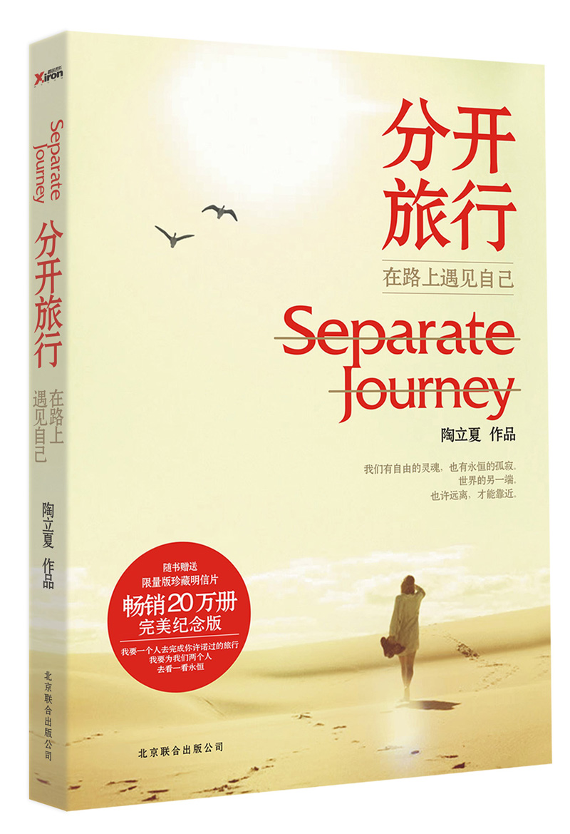 【正版】分开旅行9787550213876