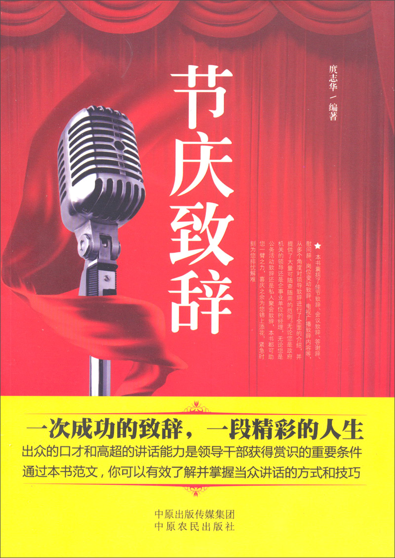节庆致辞