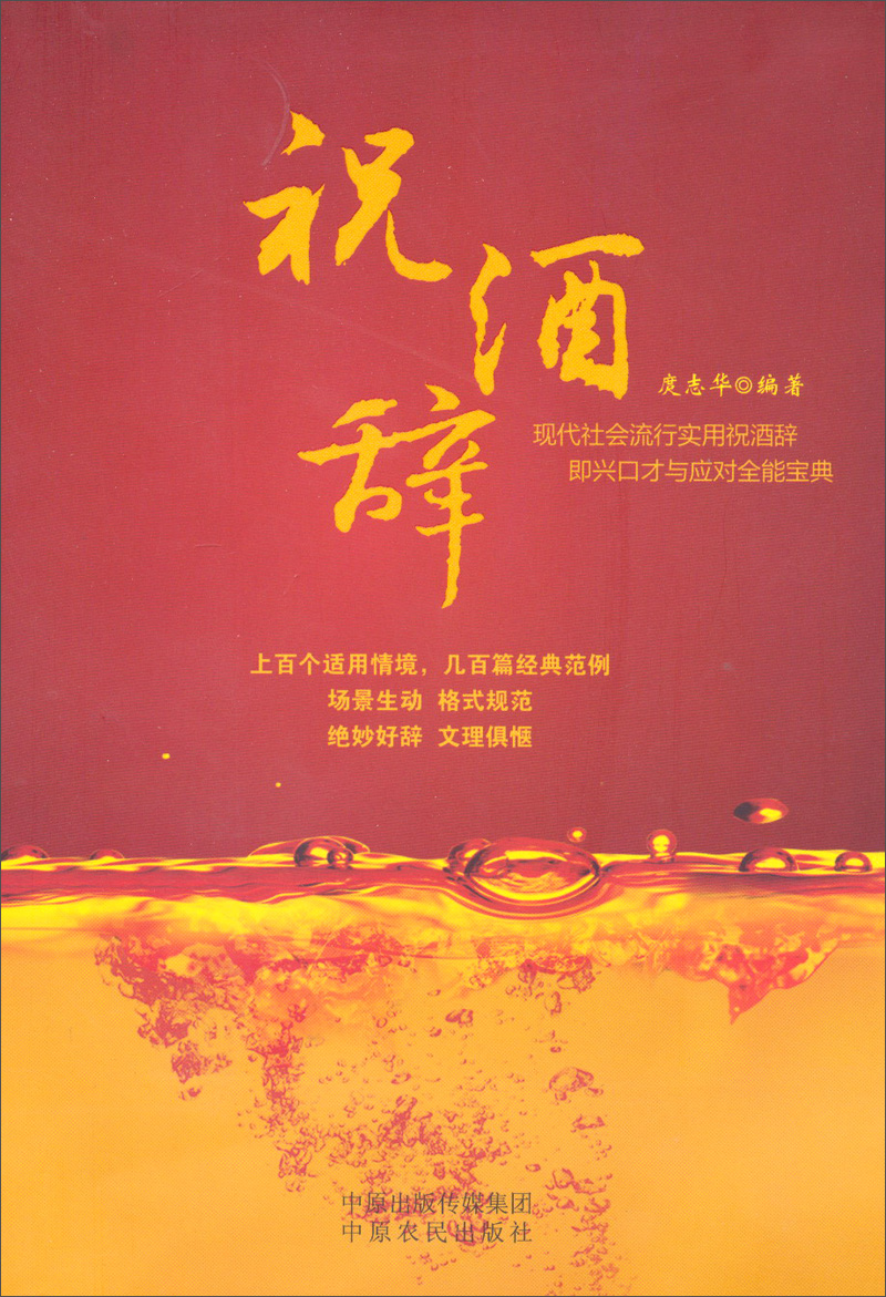 祝酒辞