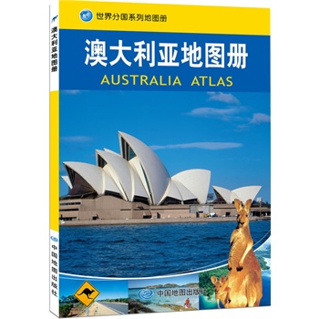 世界分国系列地图册--澳大利亚地图册
