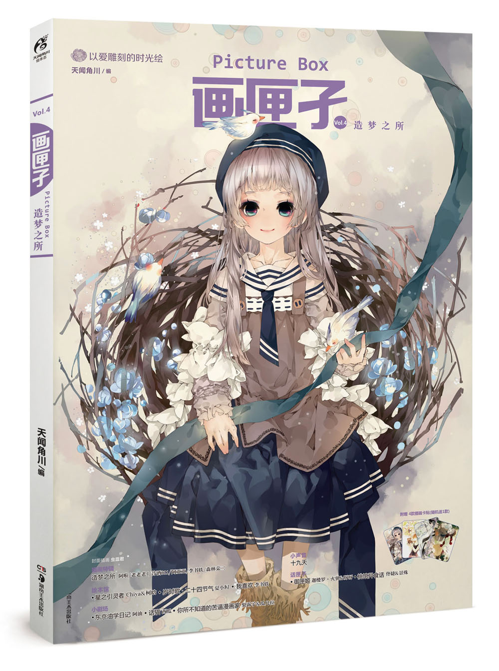 画匣子4·造梦之所