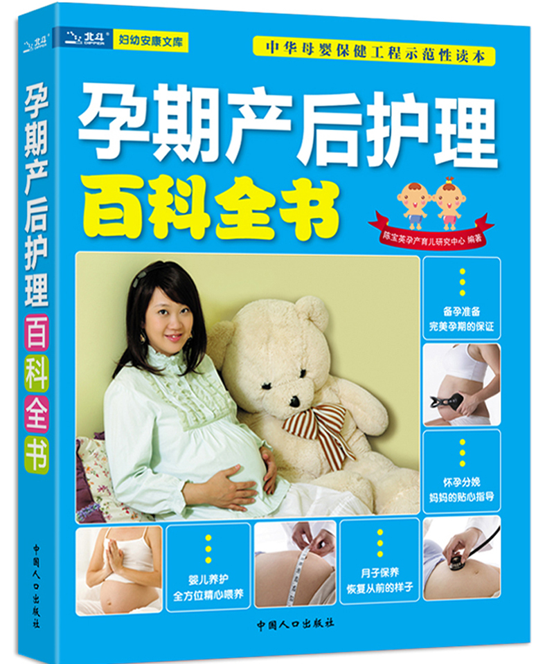 孕期产后护理百科全书