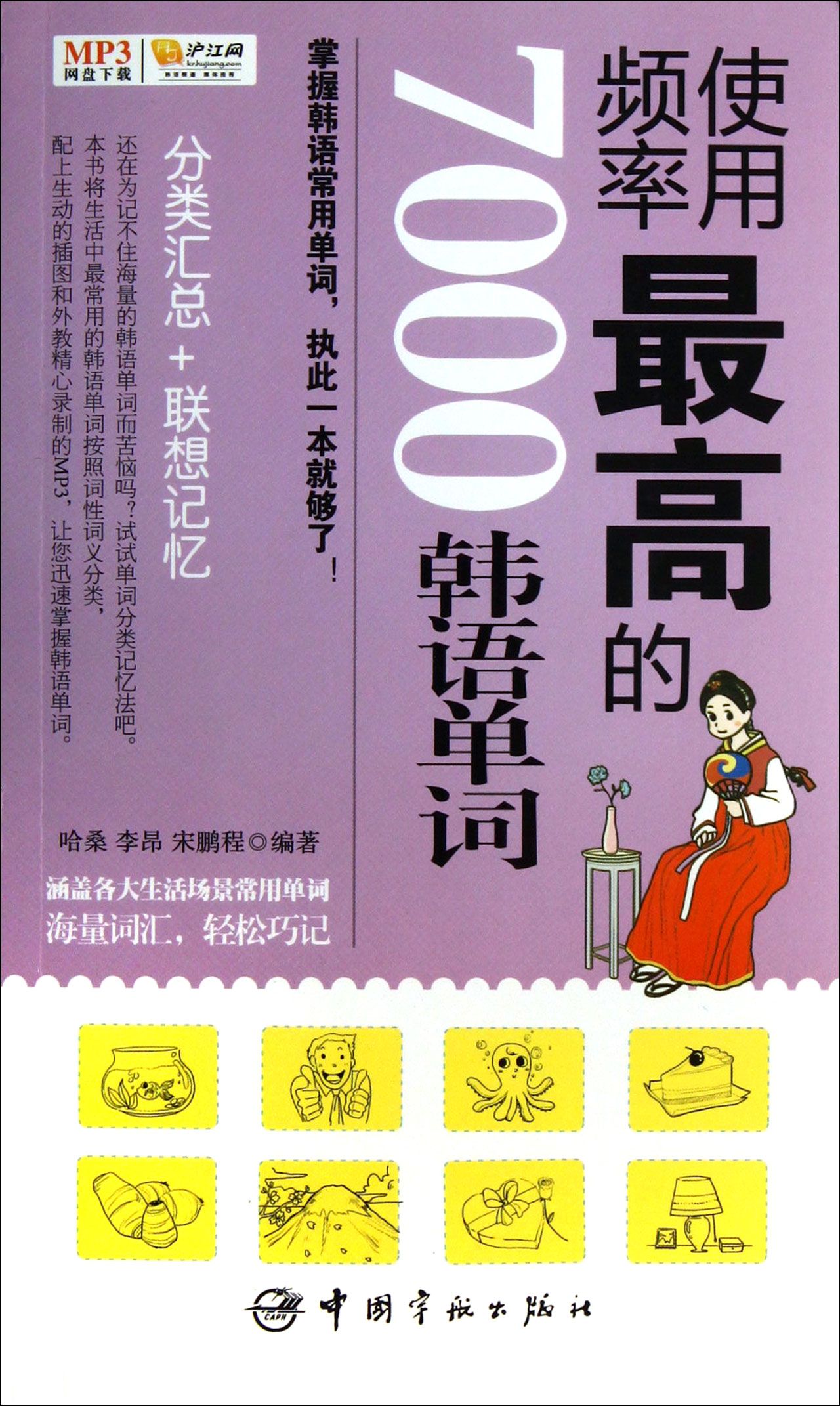 使用频率*高的7000韩语单词