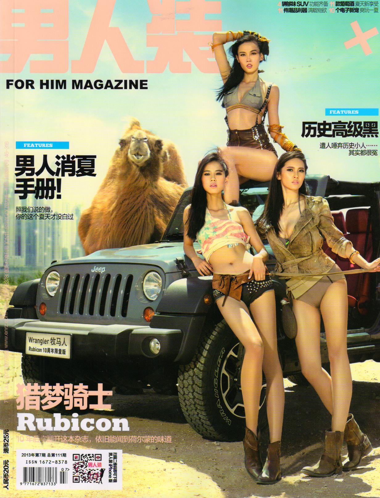 男人装（2013年7月）