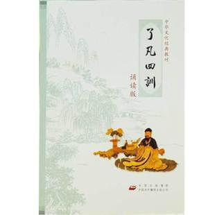 正版了凡四训诵读版 注音 15