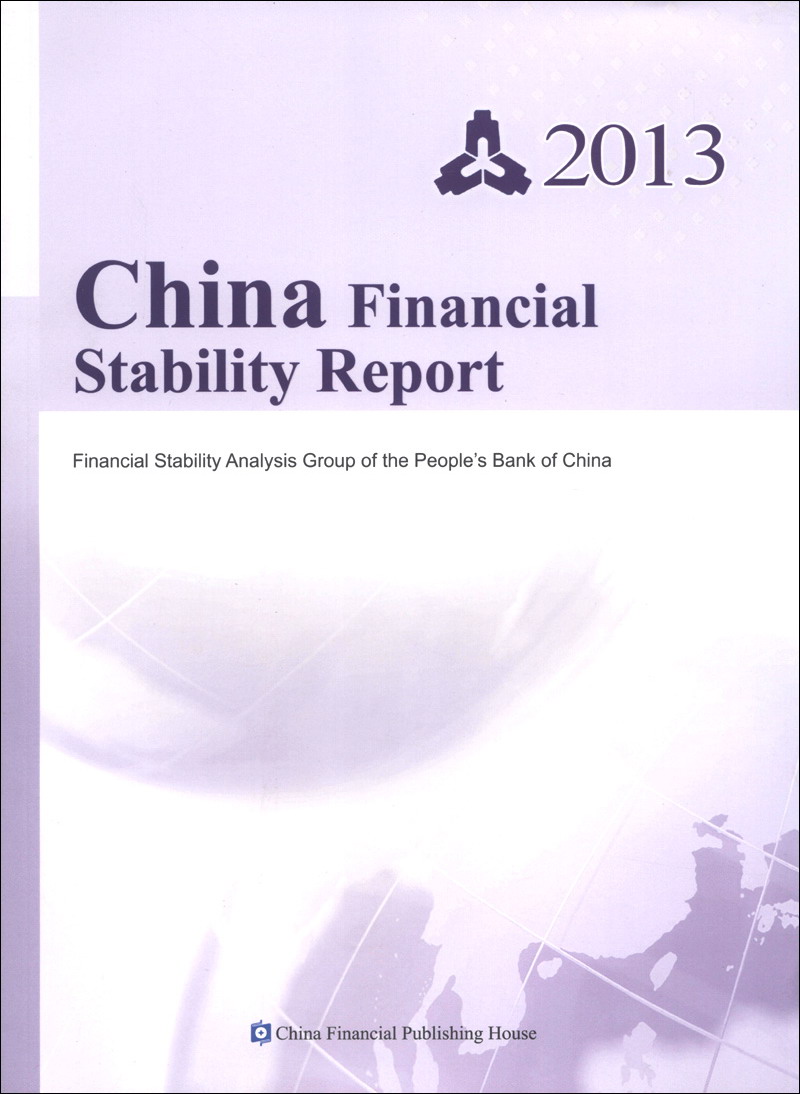 中国金融稳定报告（2013）（英文版）