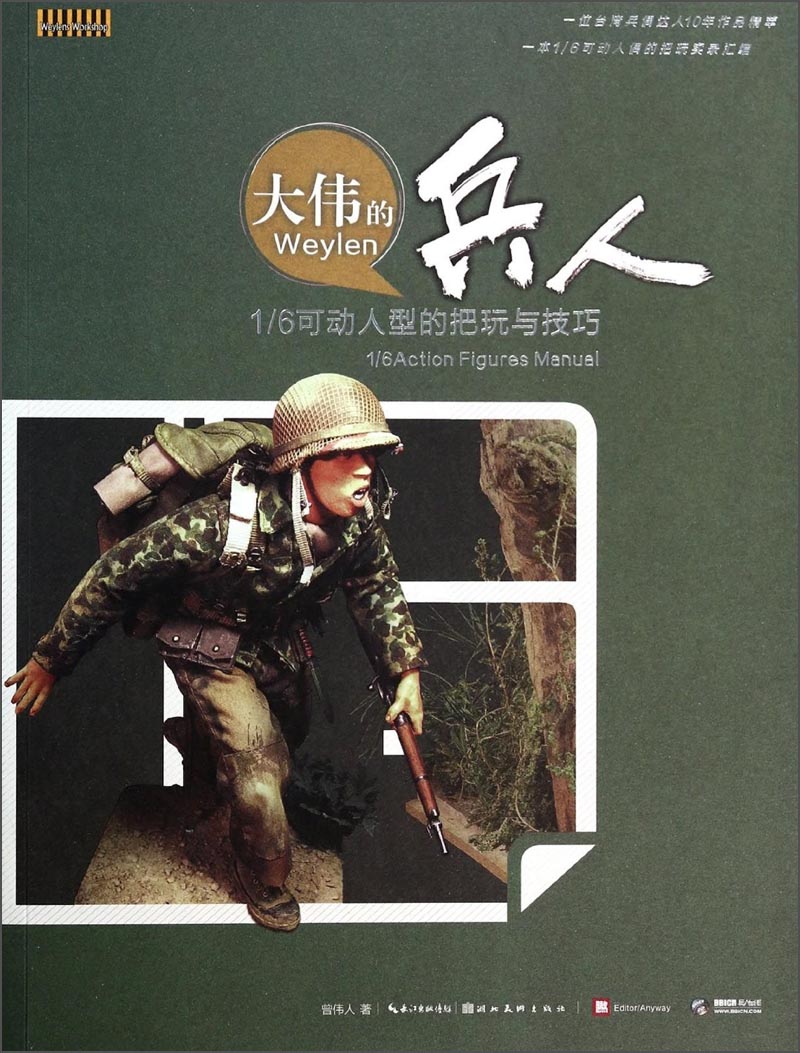 大伟的兵人：16可动人型的把玩与技巧