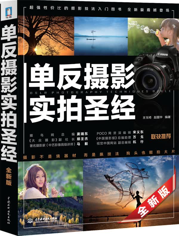 单反摄影实拍圣经