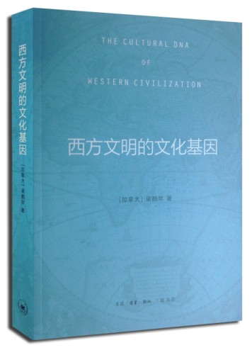 西方文明的文化基因使用感如何?