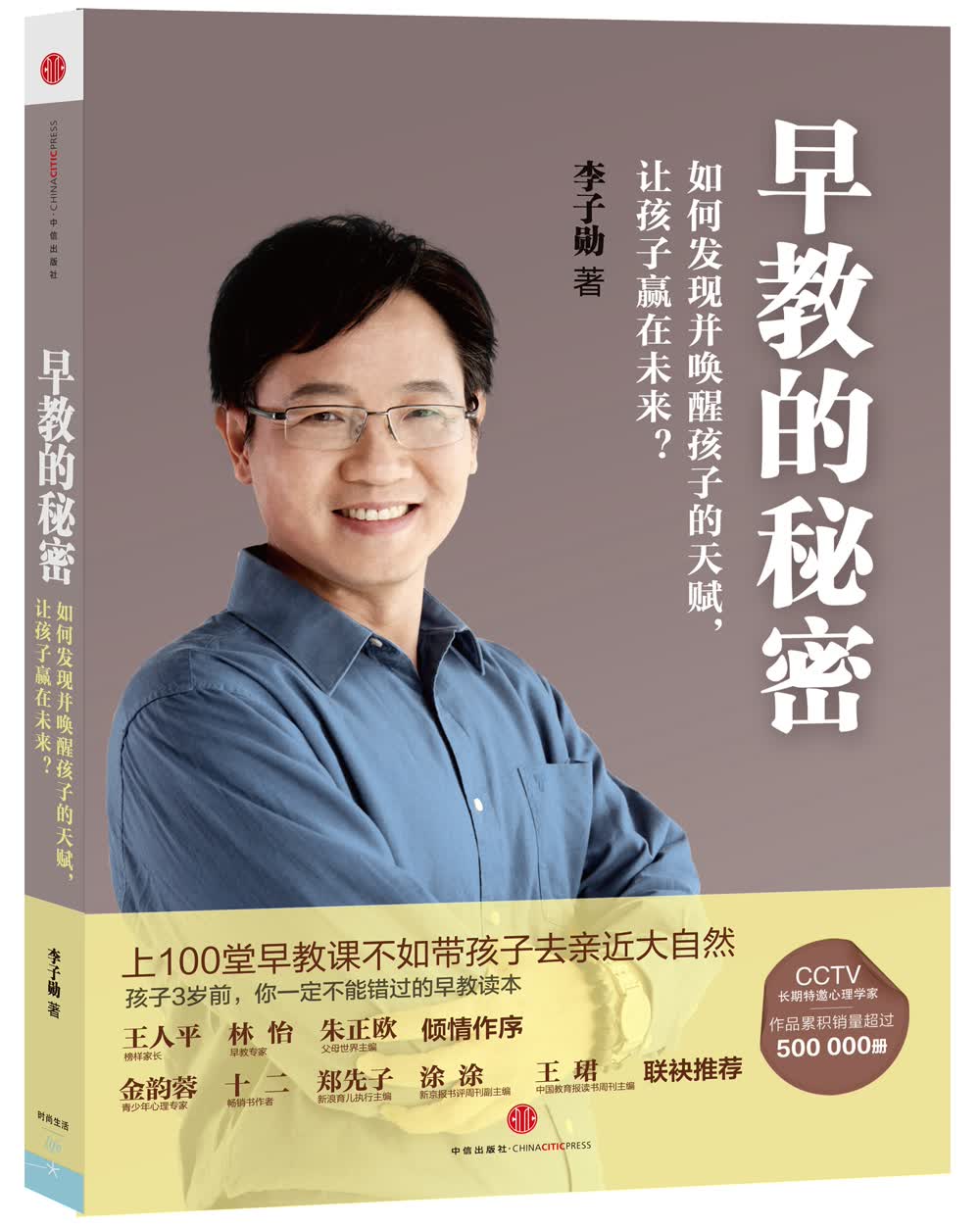 早教的秘密