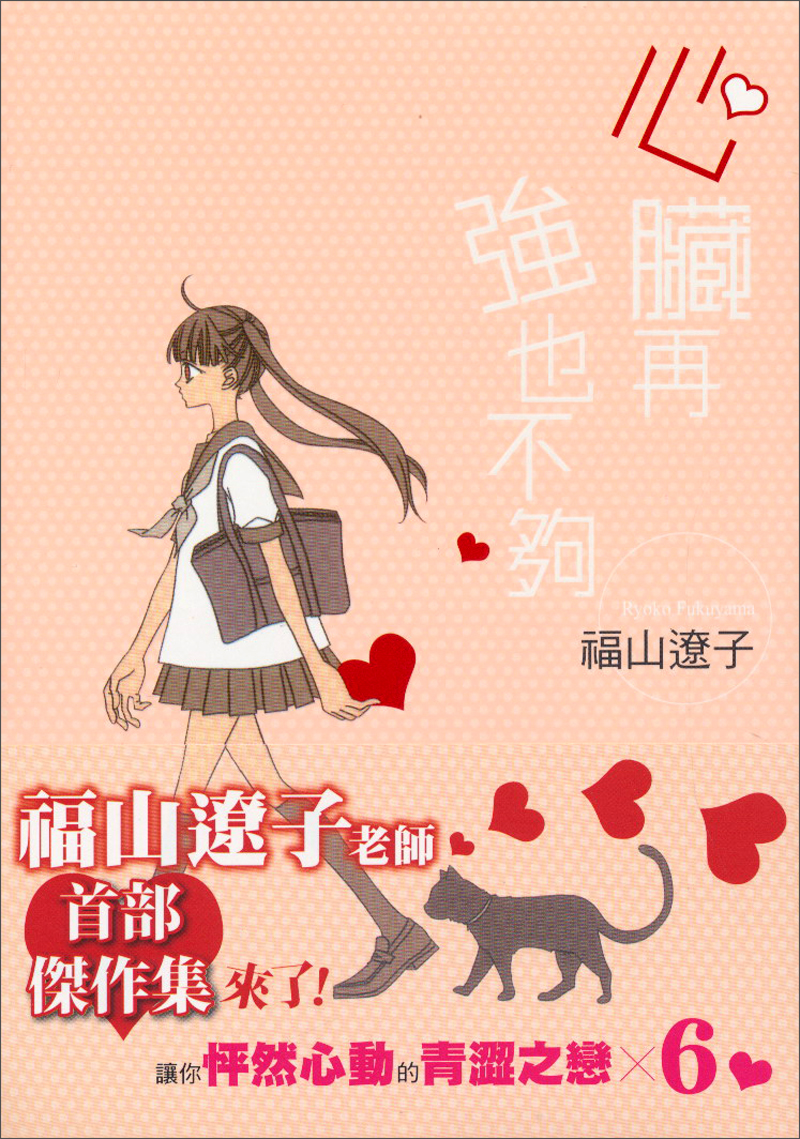 心脏再强也不够（全）