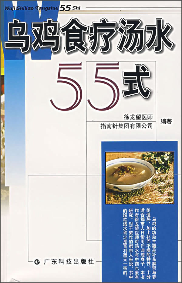 乌鸡食疗汤水55式