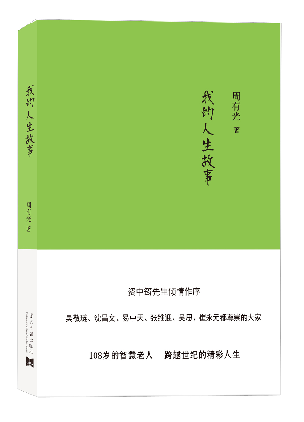 我的人生故事