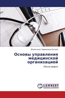 Osnovy Upravleniya Meditsinskoy