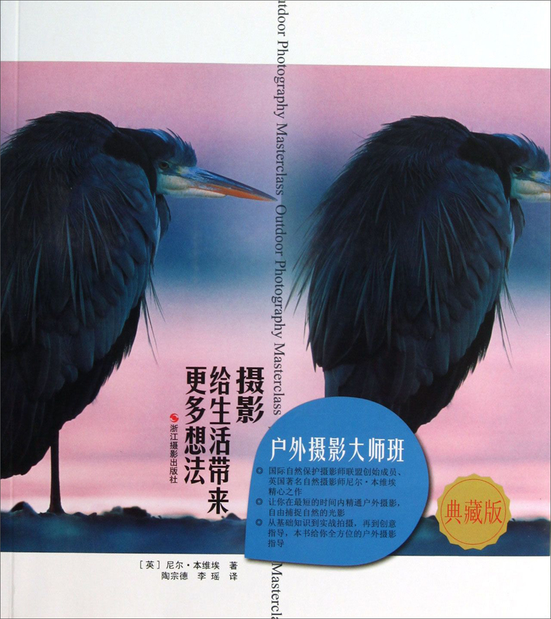 户外摄影大师班:摄影给生活带来更多想法(