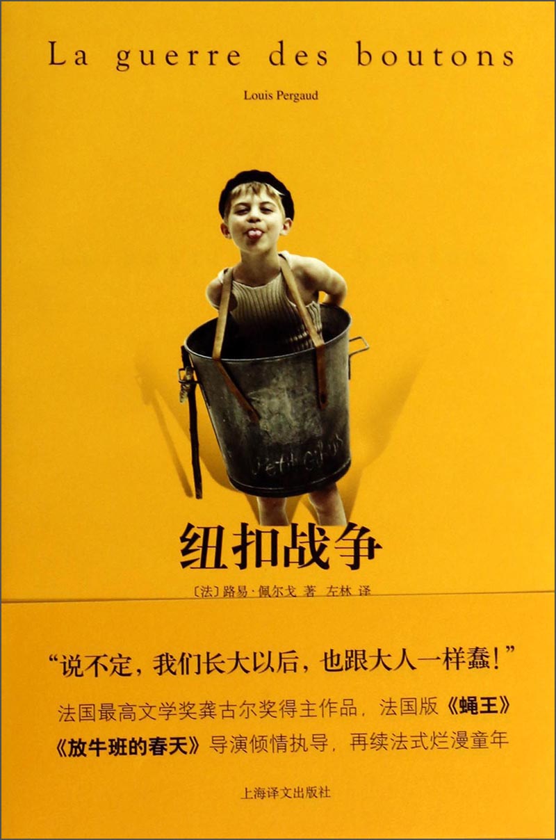纽扣战争
