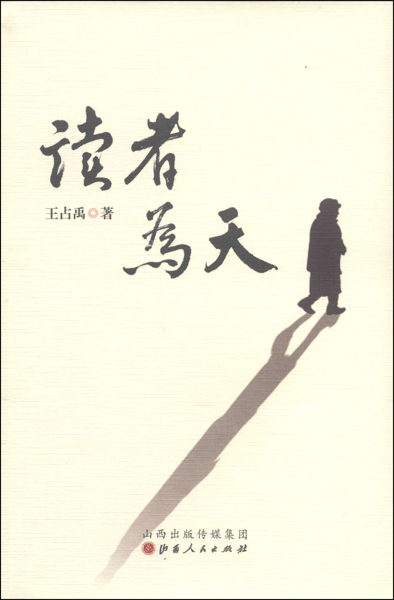 读者为天