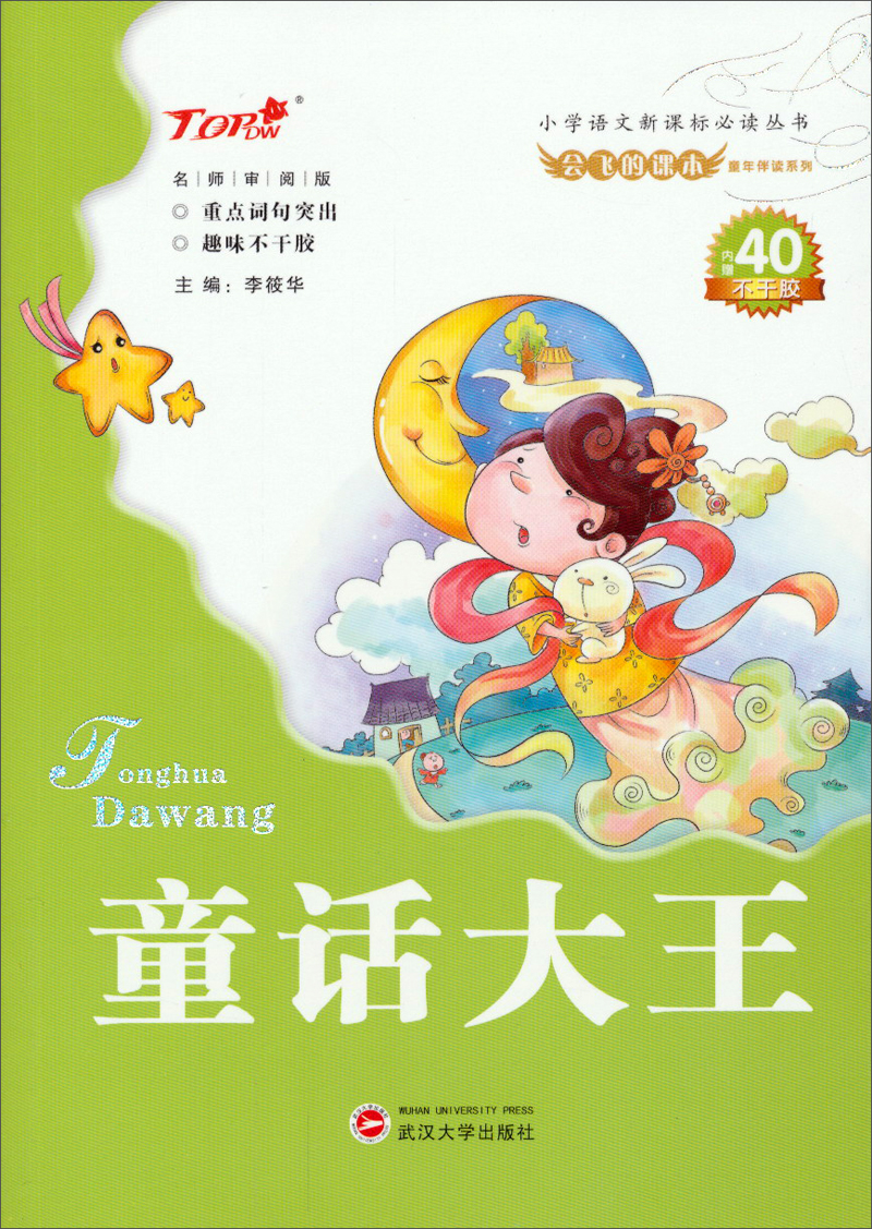 童话大王9787307110489武汉大学