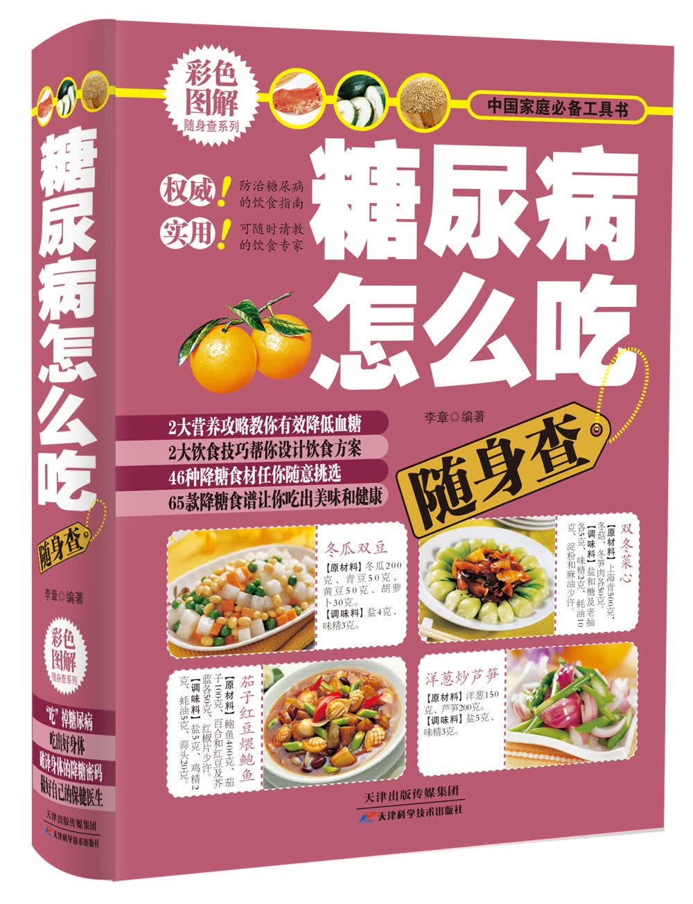 糖尿病怎么吃随身查