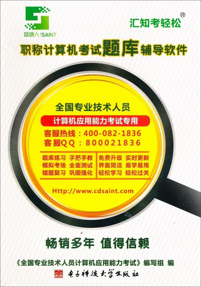 汇知考轻松：职称计算机考试题库辅导软件