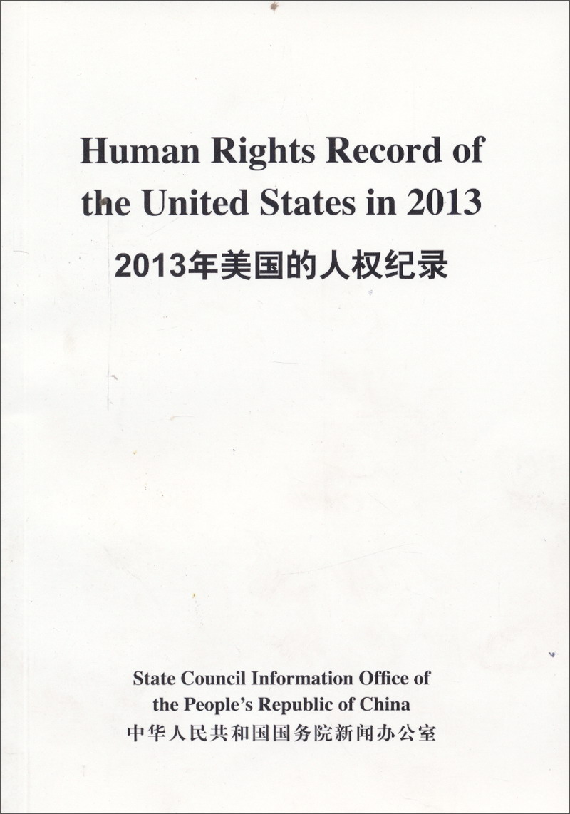 2013年美国的人权纪录（汉英）