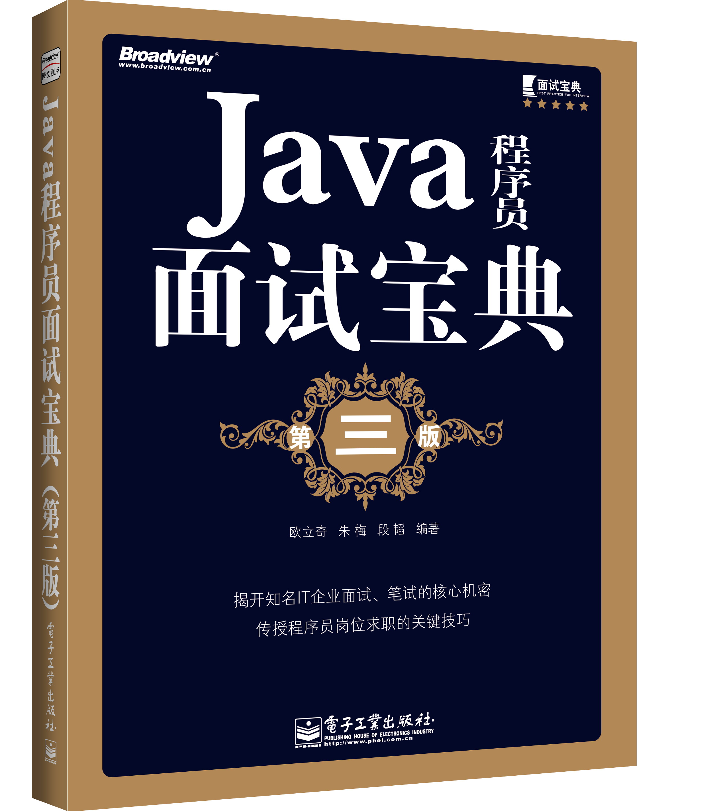 Java程序员面试宝典（第三版）(博文视点出品)