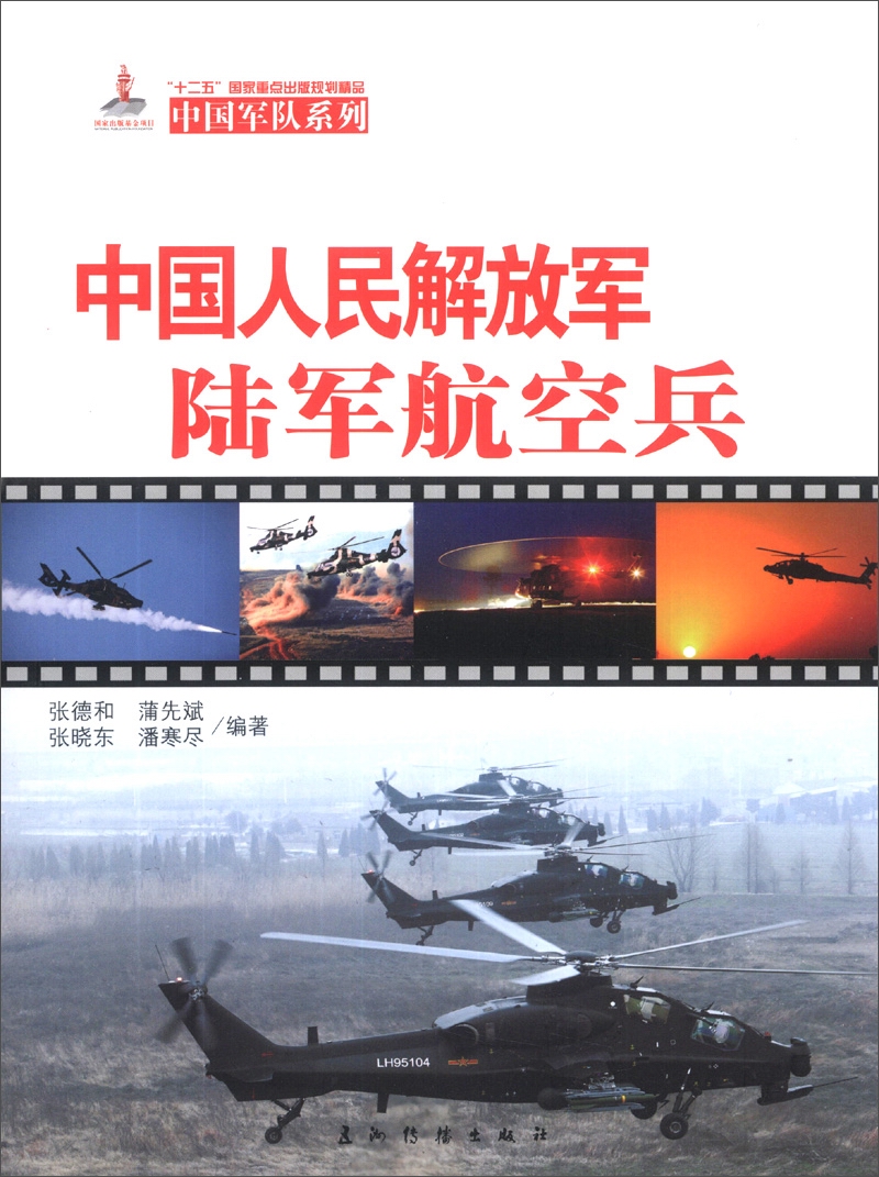 中国军队系列：中国人民解放军陆军航空兵高性价比高么？