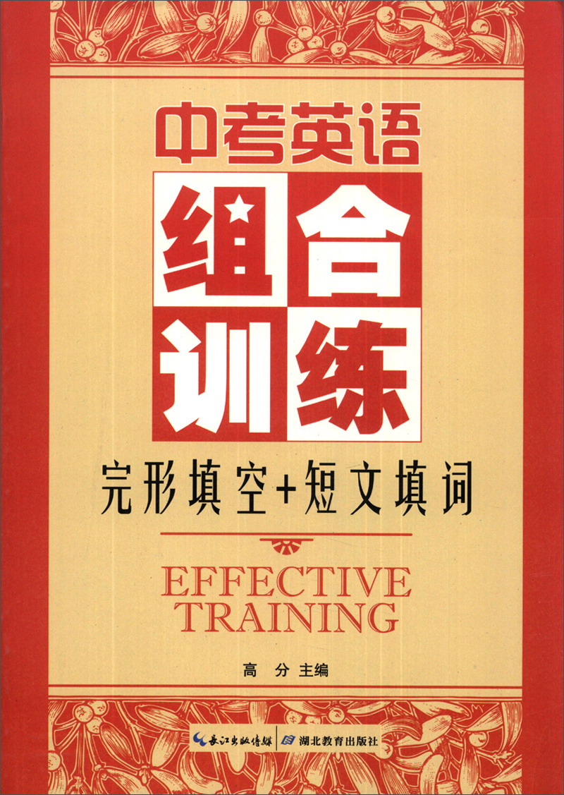 中考英语组合训练：完形填空+短文填词