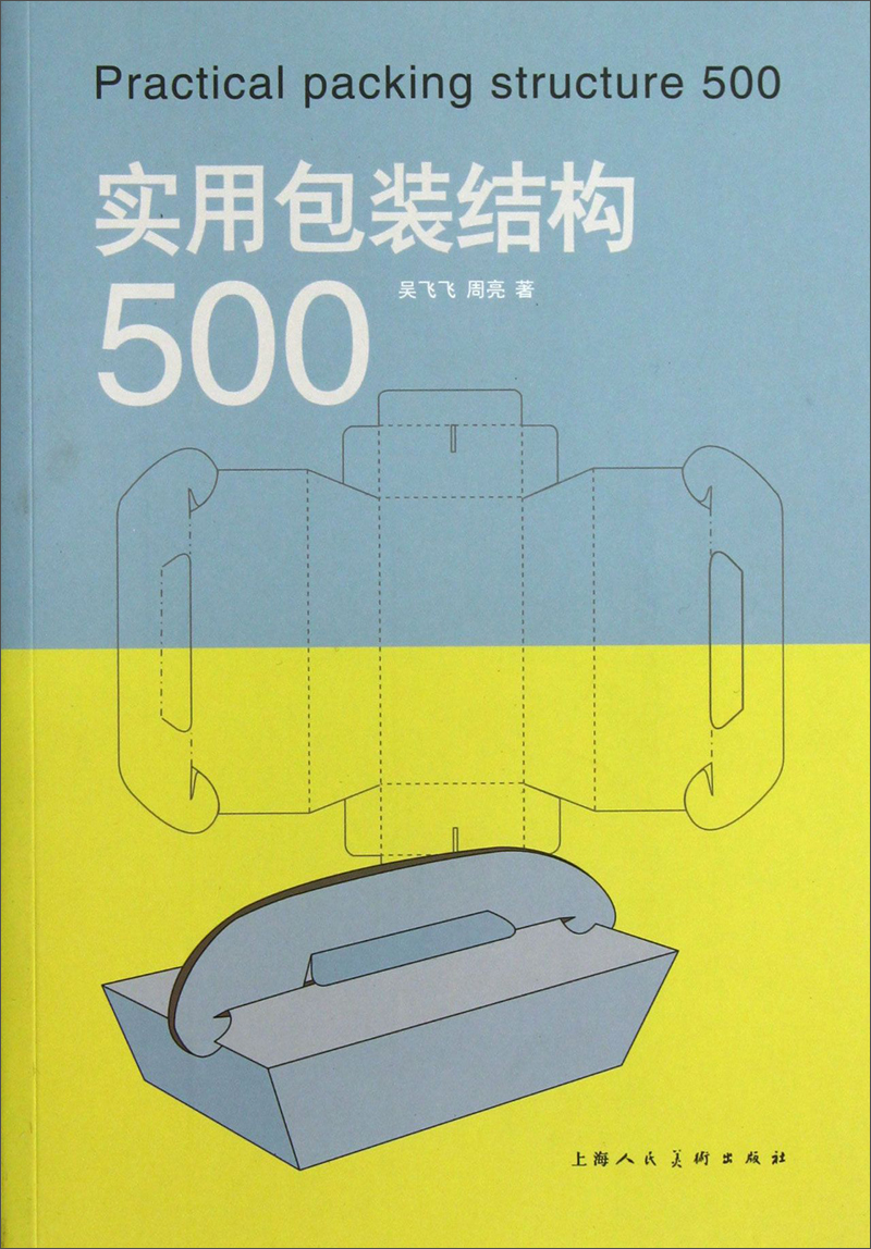 实用包装结构500