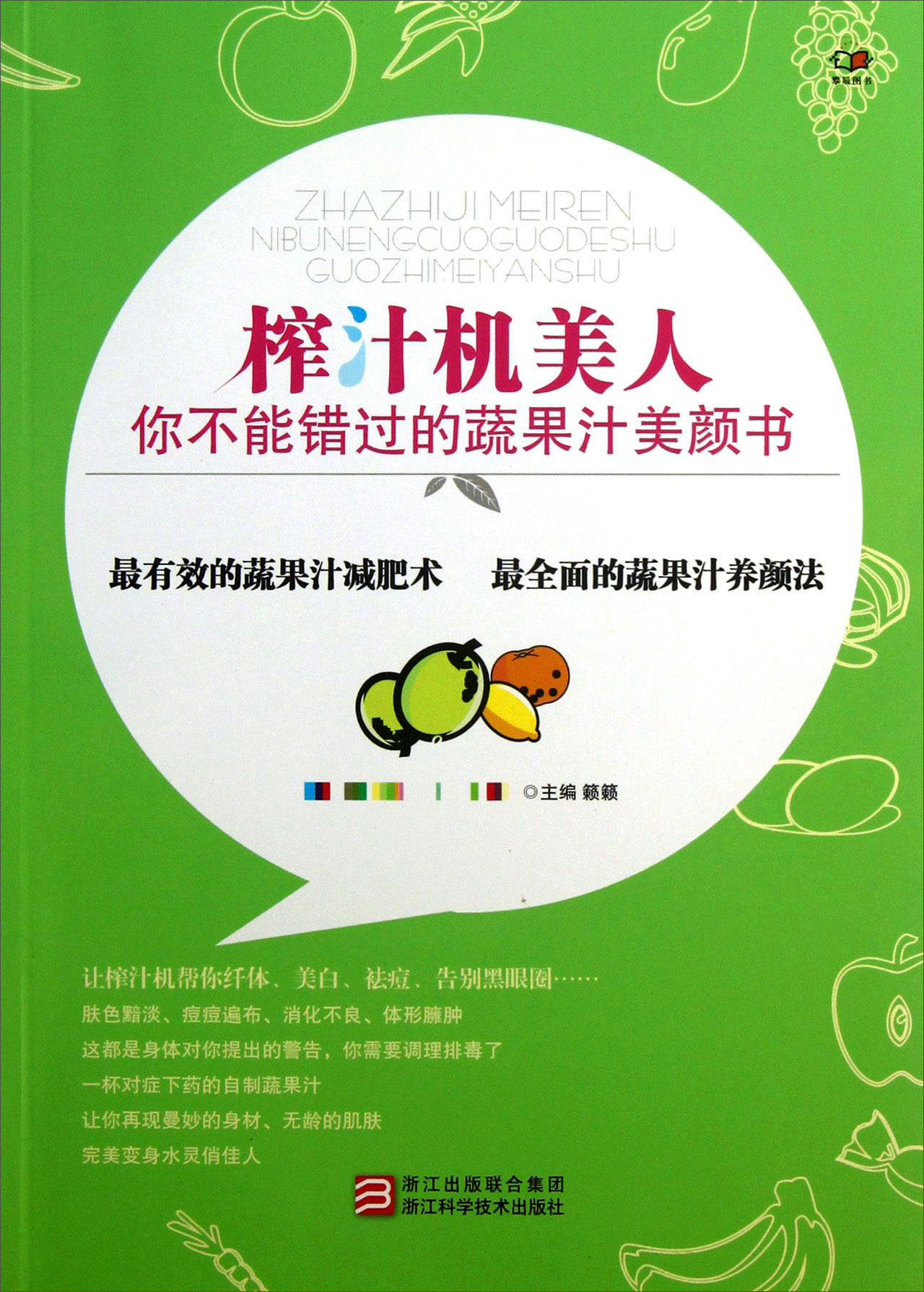 榨汁机美人