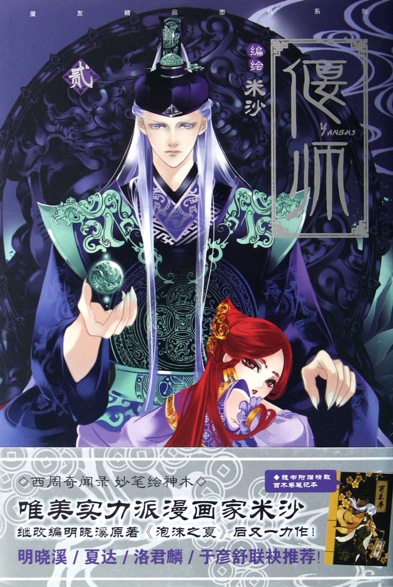 偃师(2)