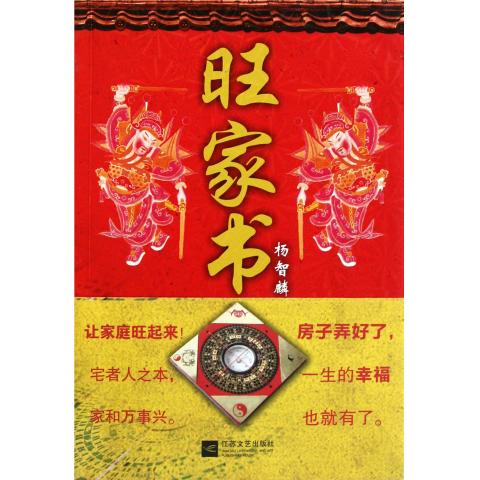旺家书