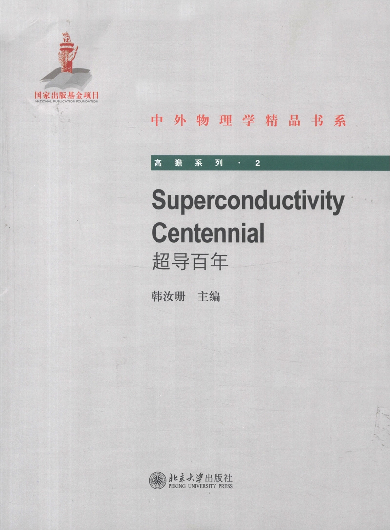 superconductivity centennial(超导百年)(英文版)