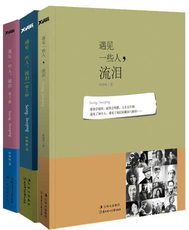 遇见一些人流泪（套装共3册）