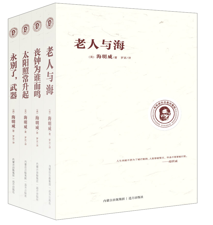 海明威经典作品集（京东套装共4册）