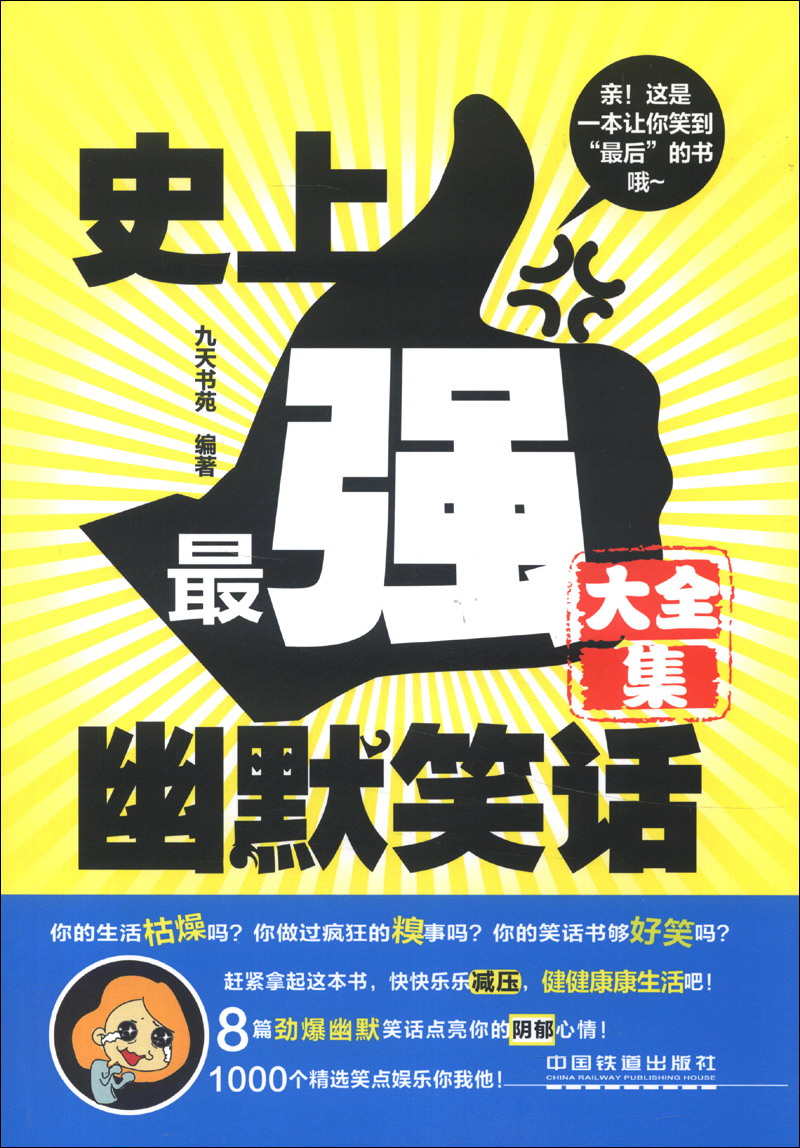 史上最强幽默笑话大全集