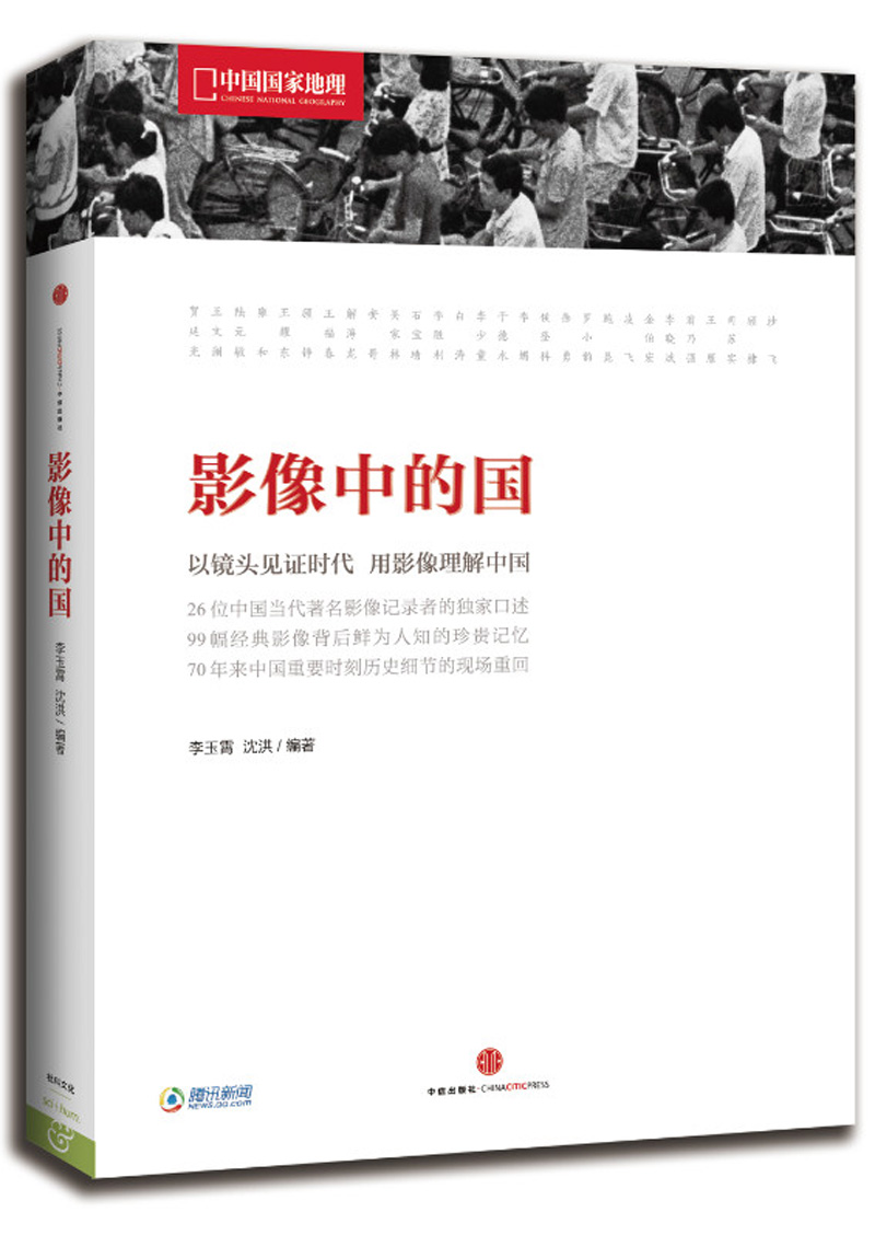 中国国家地理：影像中的国