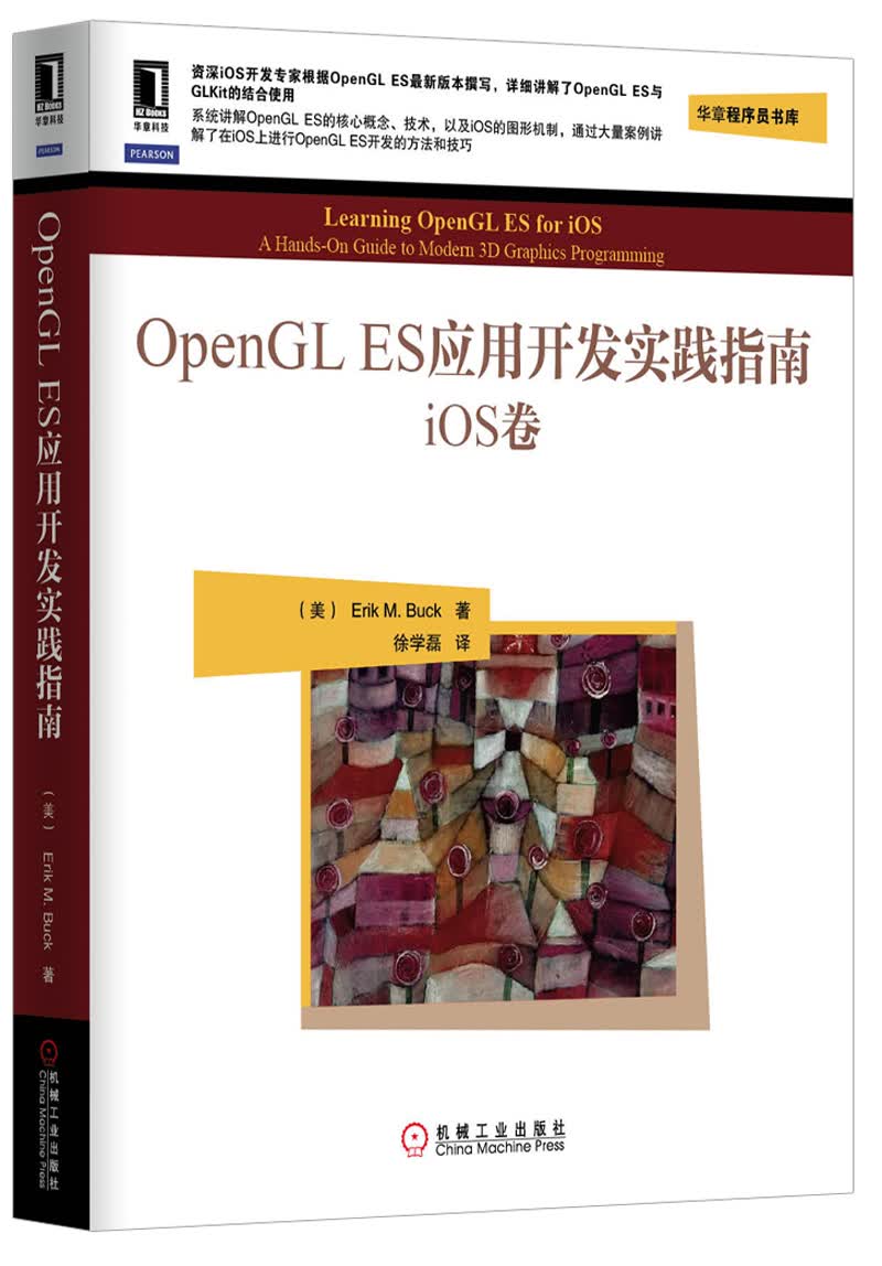OpenGL ES应用开发实践指南：iOS卷