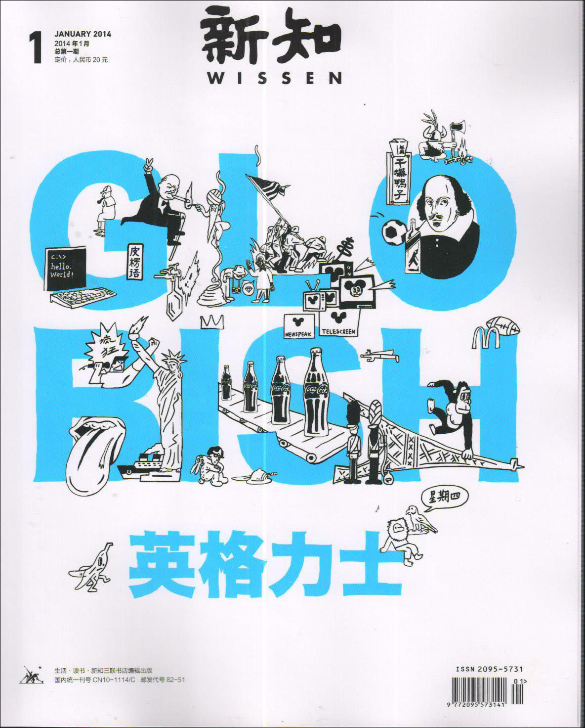 新知（2014年1月总第一期）