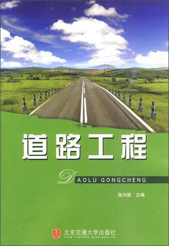 道路工程