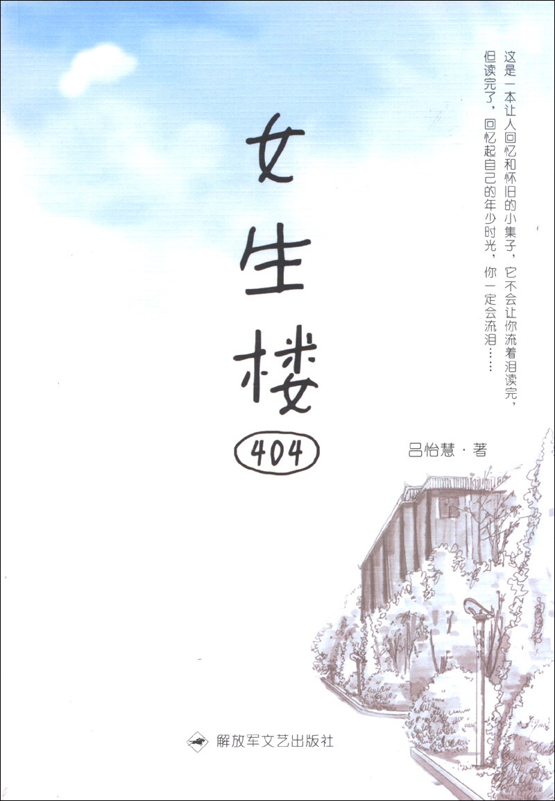 女生楼404